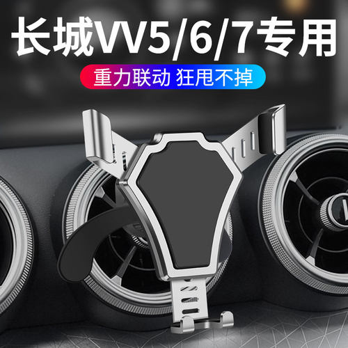 wey车载手机支架vv7p8魏派vv6