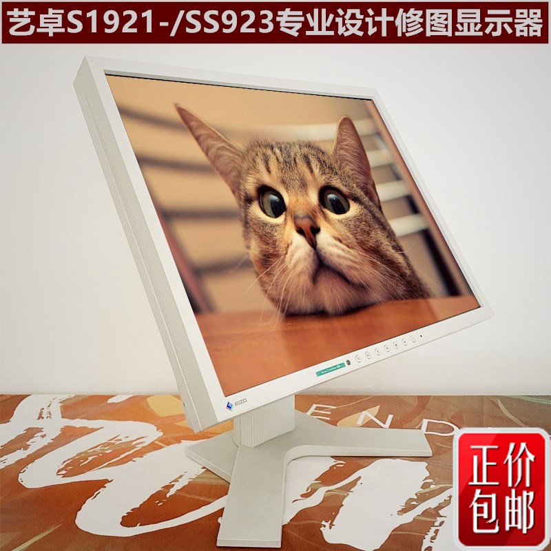 高清EIZO S1921-X艺卓19寸S1923设计摄影制图护眼专业液晶显示器