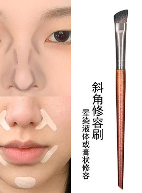 日本竹宝堂鼻子液体修容刷晕染刷鼻影刷膏状斜头修容笔刷修容膏刷