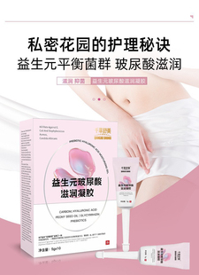 玻尿酸溫潤凝膠緊潤滑給愛人抓握感婦炎潔同款 3盒千草舒美益生元