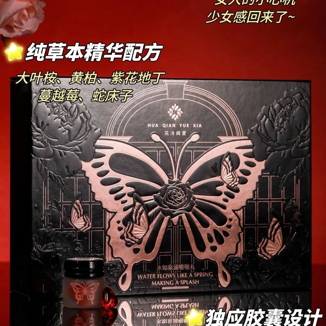 (一盒10粒)花浅阅夏滋润液私密滋润丹私密拒绝小尴尬 - 实物图