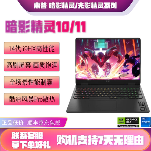 HP暗影精灵10/11RTX5060电竞本