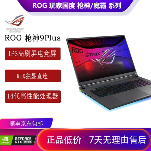 ROG枪神9PlusRTX5070游戏本