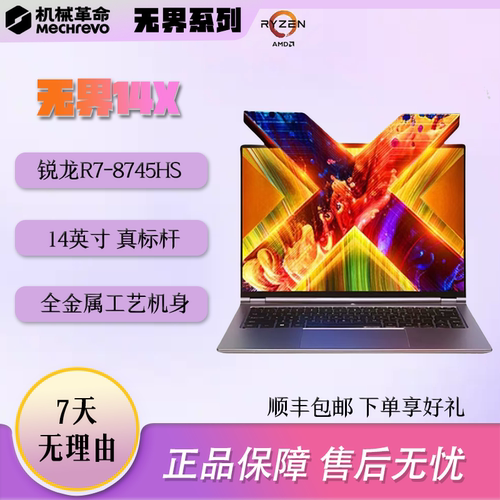 机械革命无界14X高刷轻薄本