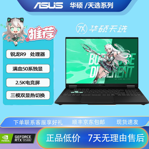 Asus华硕天选系列/pro游戏本RTX