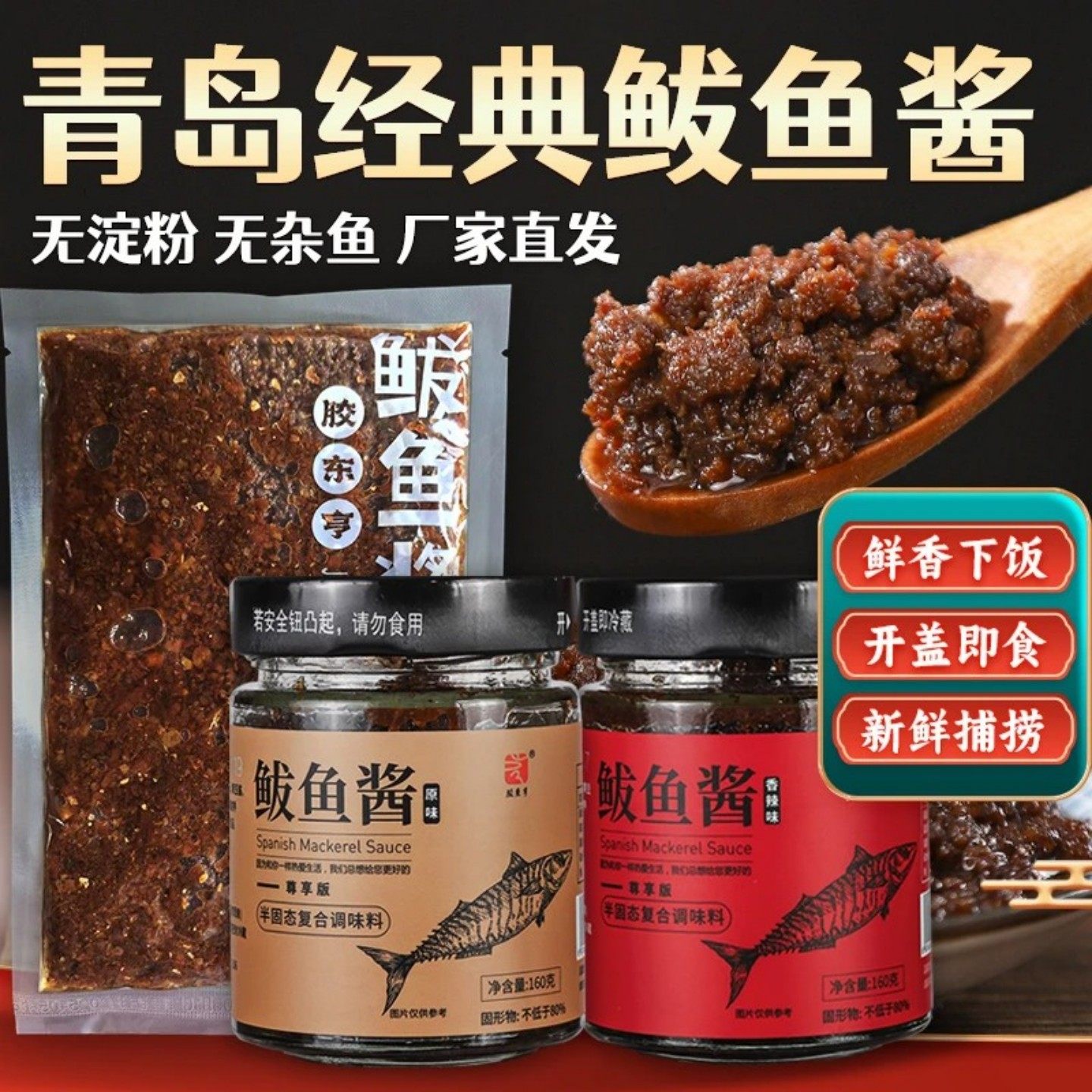 胶东亨鲅鱼酱青岛特产即食拌饭拌面酱鲜香鲅鱼籽乌海鲜酱鱼肉罐头,粮油调味/速食/干货/烘焙,酱类调料,淘宝优惠券,粉丝福利购,淘宝优惠卷
