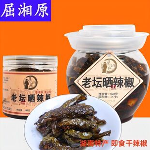屈湘原老坛晒辣椒湖南特产即食干辣椒开味下饭菜拌饭拌面菜酱咸菜