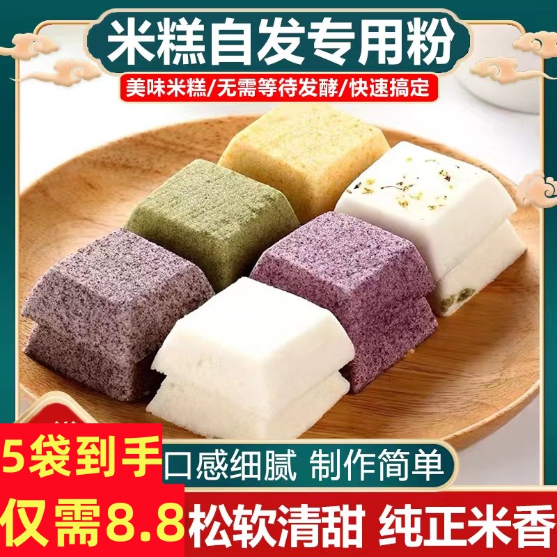 【官方正品】正宗米糕自发粉