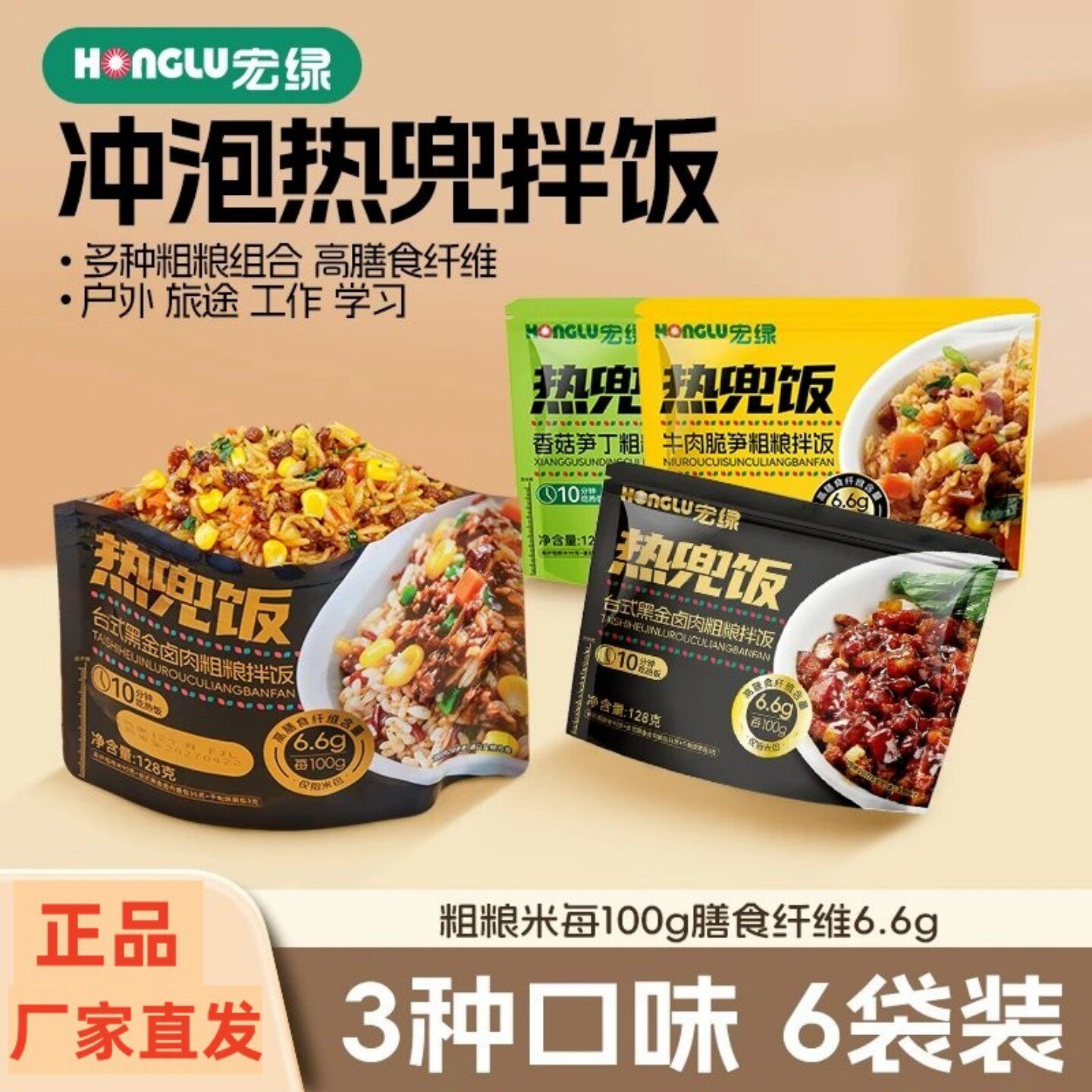 宏绿热兜饭免煮冲泡即食图片