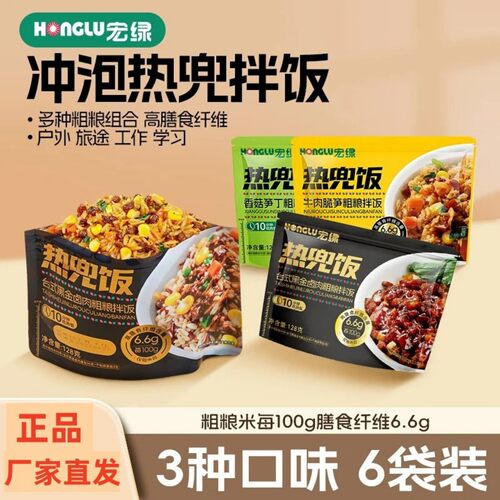 宏绿热兜饭免煮冲泡即食