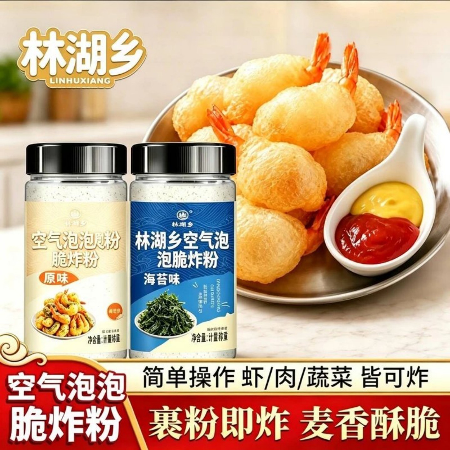 正宗空气泡泡脆炸粉海苔小酥肉裹粉日式炸鸡炸虾蔬菜炸粉家用调料