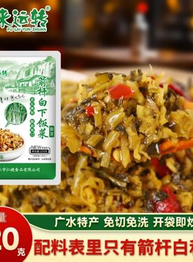 箭杆白酸菜下饭菜洗湖北广水特产