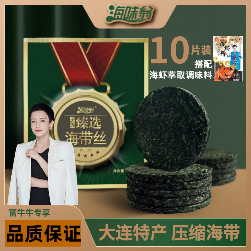 【官方正品】烘干压缩海带丝