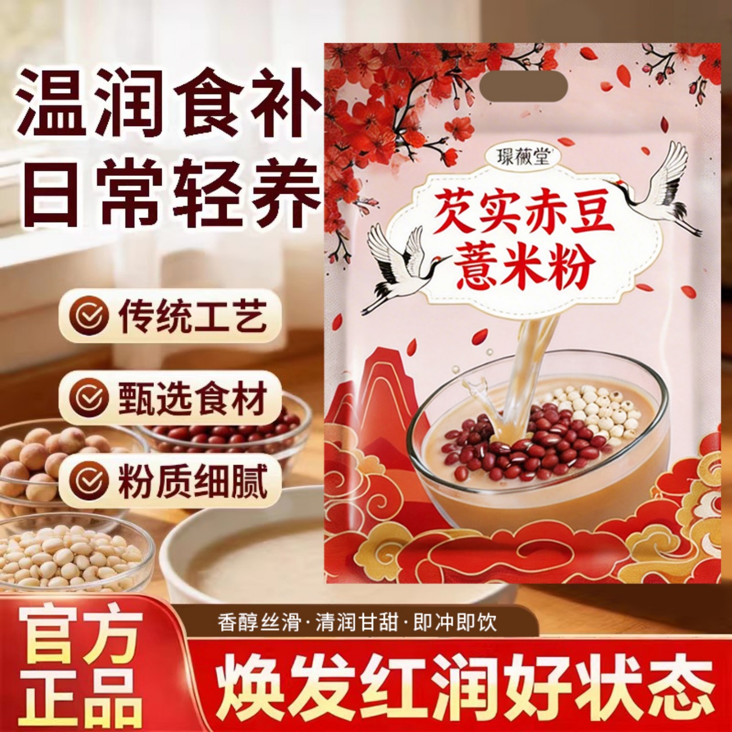 【官方正品】芡实赤豆薏米粉图片