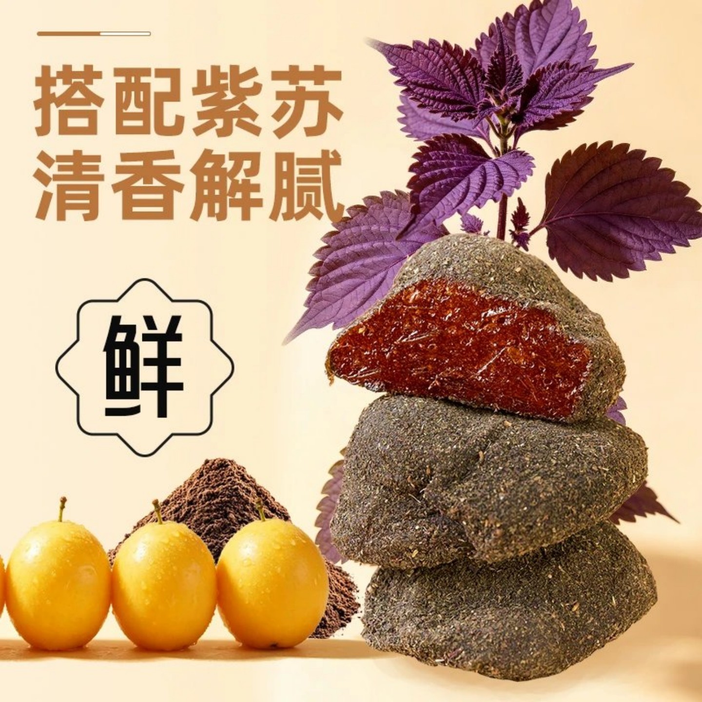 湖南特产酸枣酱果紫苏味酸枣粒酸枣糕果脯五眼果休闲小零食238g袋