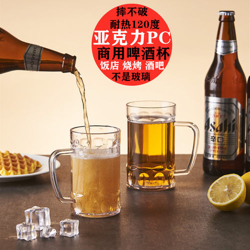 扎啤酒杯商用加厚饮料耐摔塑料PC