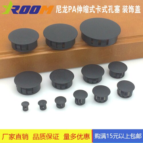 黑色尼龙塑料管塞盖螺丝瓷砖扣式