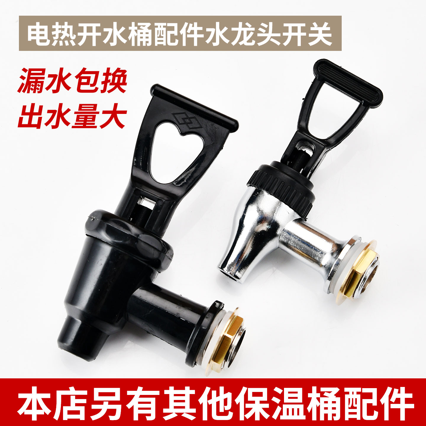 电热开水桶热水桶配件水龙头开关