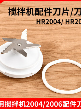 通用飞利浦搅拌机配件刀头刀片HR2003HR2004HR2006 HR2024 HR2027