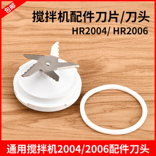 通用飞利浦搅拌机配件刀头刀片HR2003HR2004HR2006 HR2027 HR2024