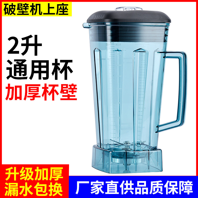 破壁机商用加厚2L通用冰沙杯座料理机配件杯子搅拌机豆浆机大杯壶,厨房/烹饪用具,刨冰机/碎冰机,淘宝优惠券,粉丝福利购,淘宝优惠卷