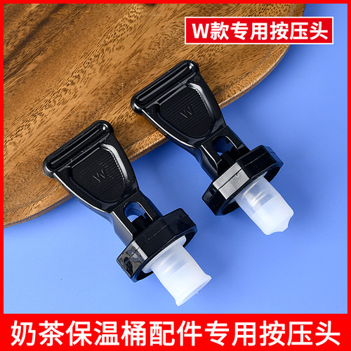 保温桶配件水龙头胶塞奶茶桶维纳斯不锈钢茶桶壶嘴开关按压头10L