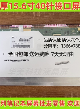 LP156WH2 LP156WH4 N156B6-L0B N156BGE-L21 LTN156AT24液晶屏幕