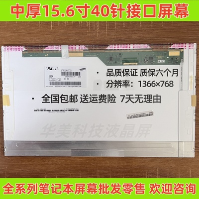 LTN156AT02 16 24 B156XW03 LP156WH4 TLA1 15.6中厚液晶显示屏