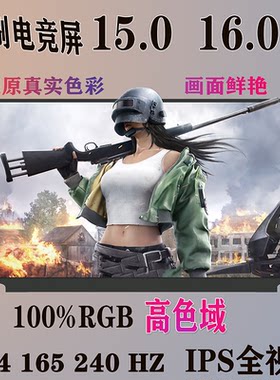 华硕飞行堡垒7 VX60G FX95D/G 天选FA506IU 144hz电竞屏ips72色域
