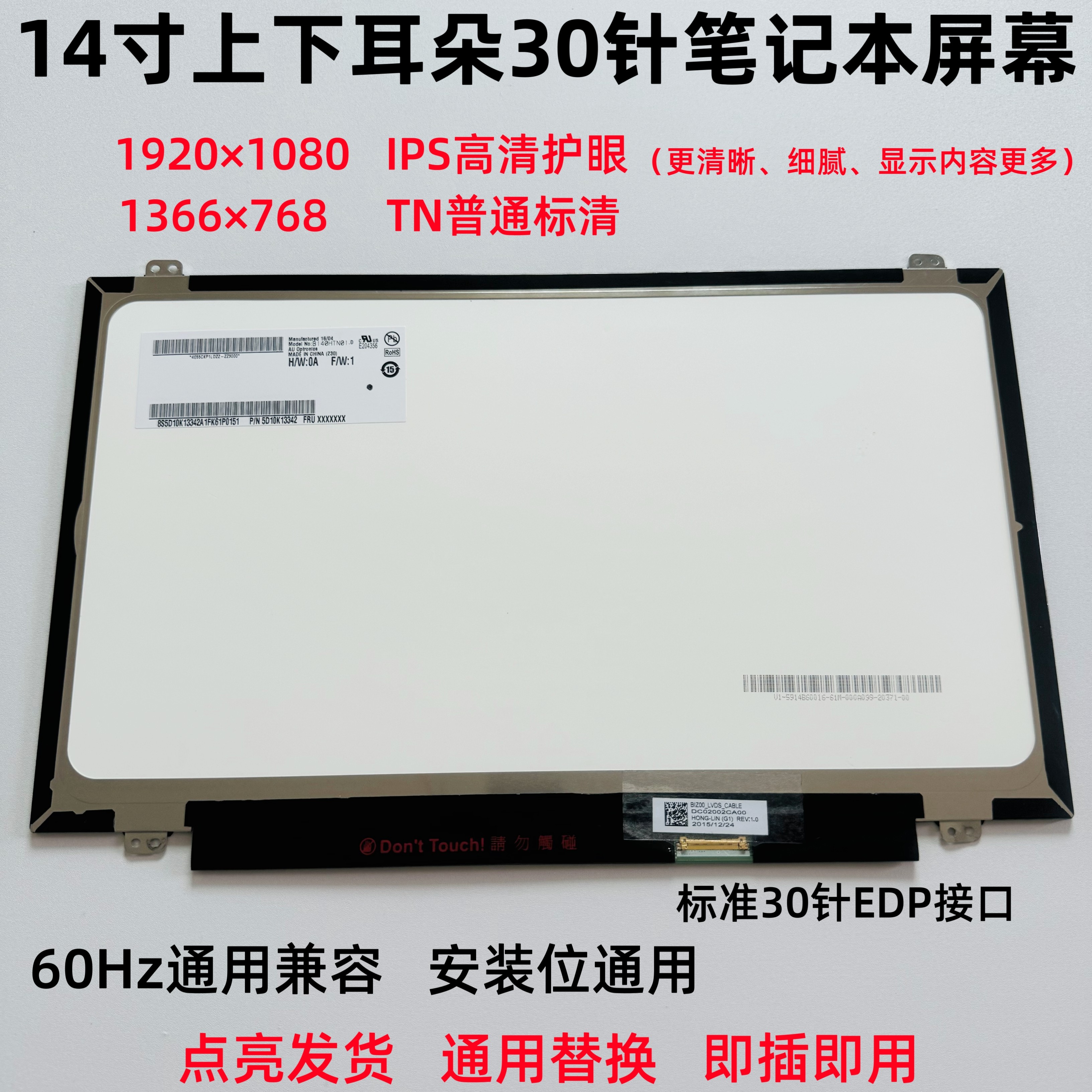 戴尔 E5450 E5470 E6440 E7450 E7470 E7440 笔记本液晶屏显示屏 - 实物图