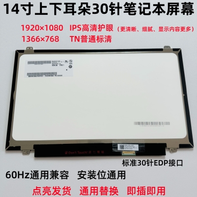 适用联想thinkPadT495 T490 T480 T470 T460s T450s T440P 屏幕