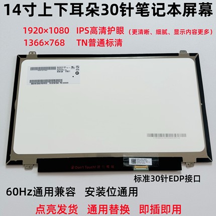 联想昭阳E41-80 E42-80 E43-80 E40-80 E40-70 E40-30 液晶屏幕