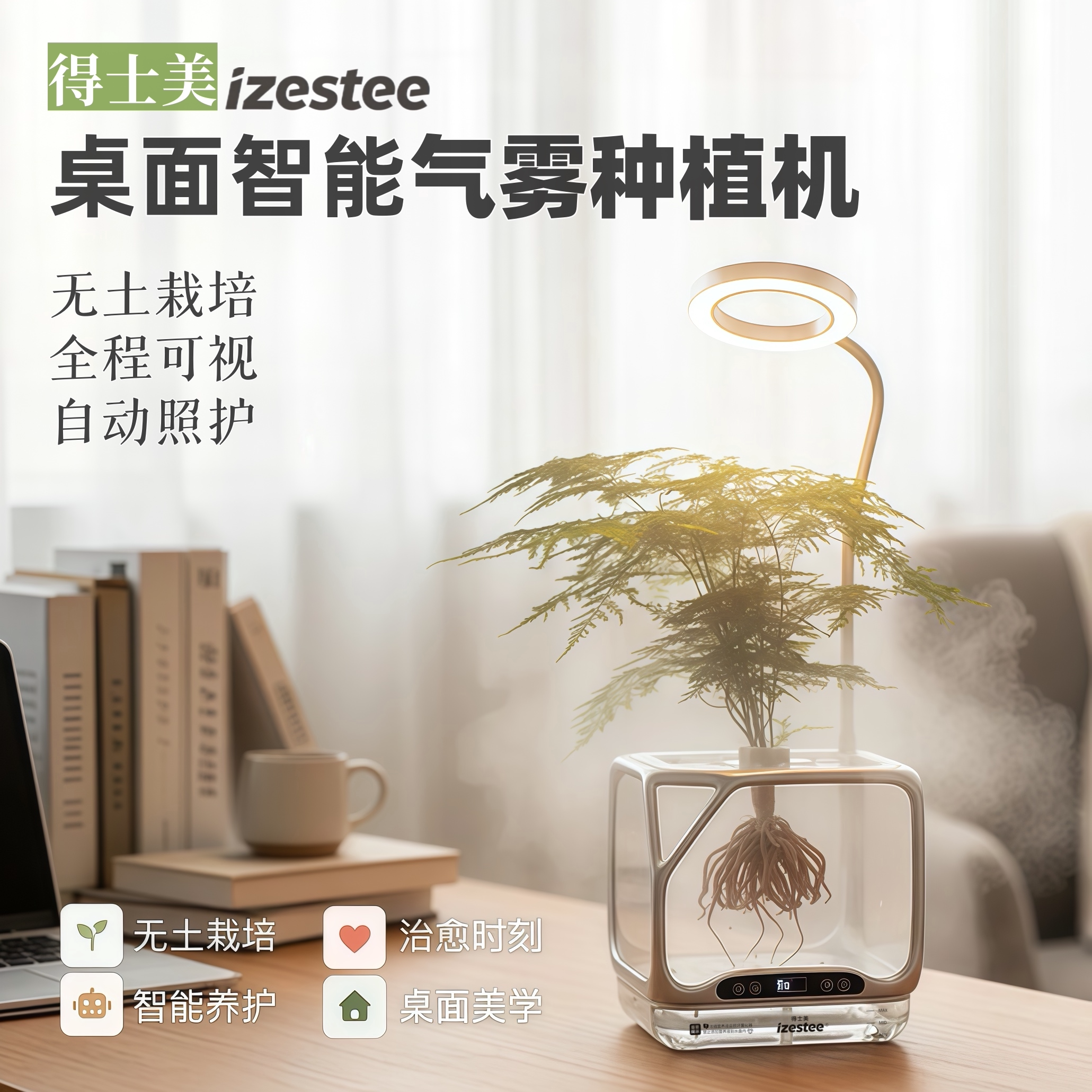 得士美桌面雾化培植器可视智能