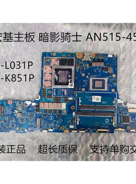 ACER宏基AN515 45 46 47G N20C1 AN517 41G主板LA-K851P LA-L031P