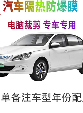 富康ES600汽车膜车窗贴膜防爆隔热防晒太阳膜黑色隐私玻璃膜自贴