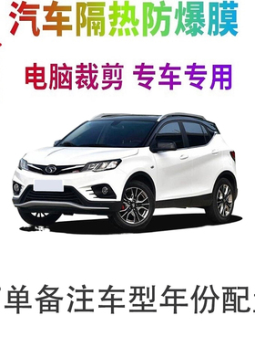 东南DX3新能源汽车窗贴膜防爆隔热防晒太阳膜黑色隐私玻璃膜