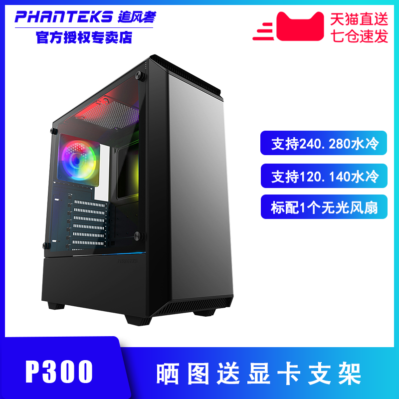 PHANTEKS Herd who P300 RGB Toughened glass Water-cooled computer Main chassis Desktop computer Chassisin the Computer Hardware/Monitor/Computer Peripherals , Chassis  category - from Buy2taobao.com to provide professional Taobao agent buy service