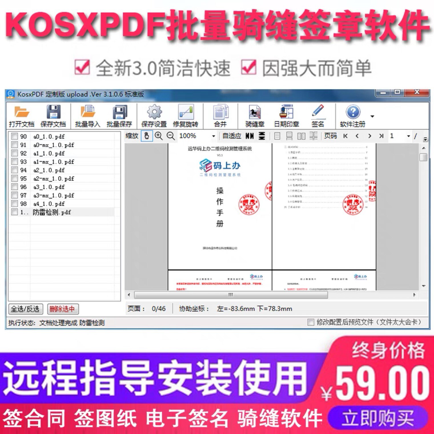 Kosxpdf批量盖章软件 骑缝章电子合同标书文档图纸盖数字签名