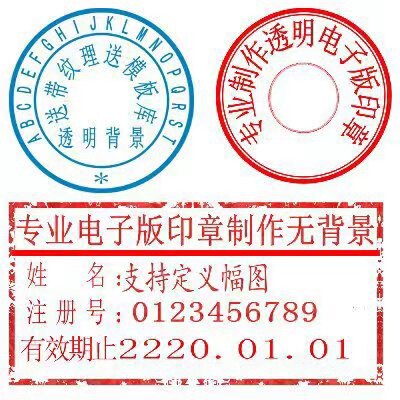 电子版印章pdf Word签名 png透明图片 代做插入文档