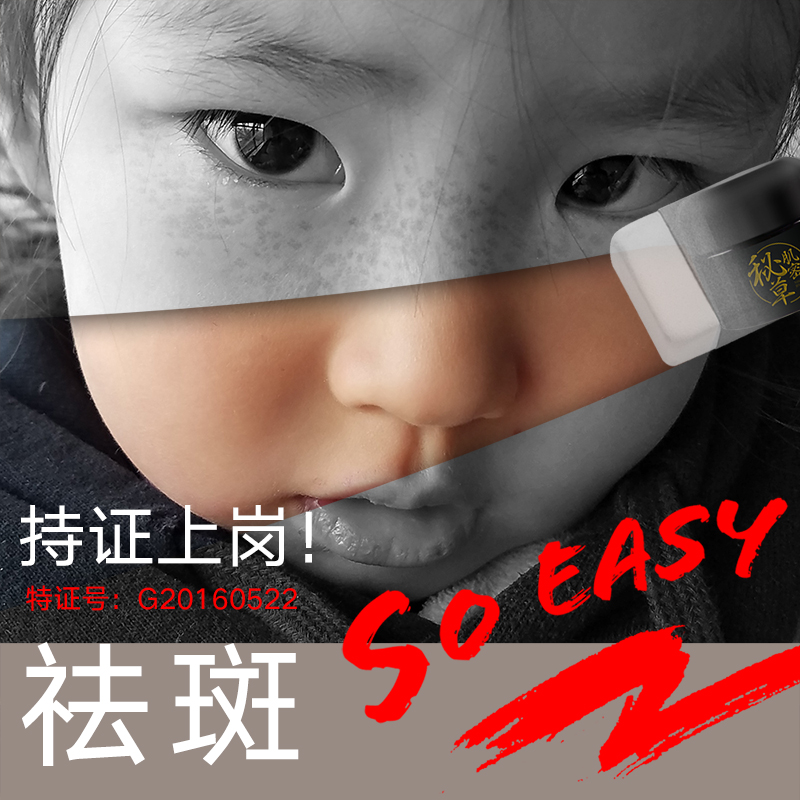 黄褐斑淡斑痘印色沉淡化色斑雀斑