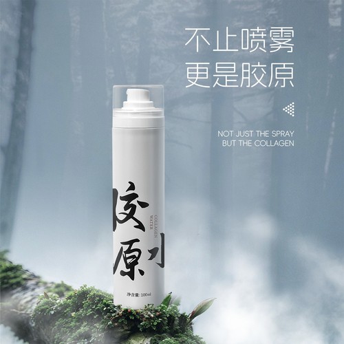 雪肌草胶原水补充胶原更年轻