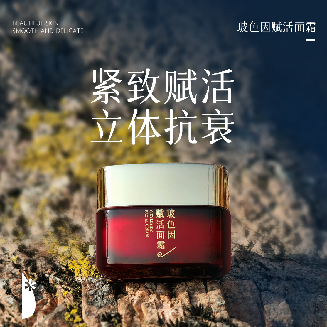 玻色因赋活面霜改善面部垮态抗皱