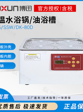 上海博迅SSW-420S/CS501数显超级电热恒温水浴锅单双孔水槽实验室