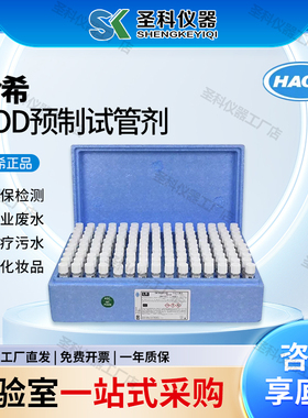 美国HACH哈希COD试剂预制管2125915-CN 2125815 2125825 2125925