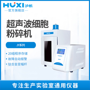 沪析超声波细胞粉碎机分散器雾化头实验室超声波细胞破碎仪