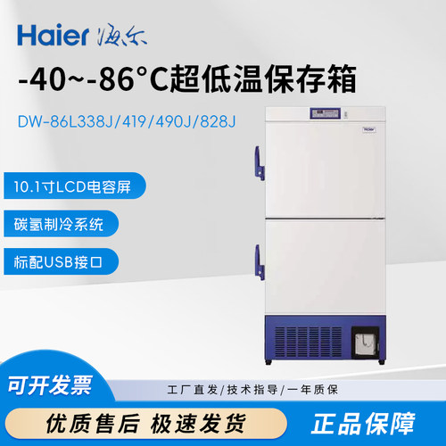 海尔医用冷藏冷冻箱冰箱冰柜