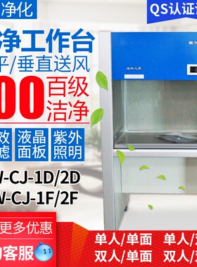 苏州净化超净工作台SW-CJ-1D/2FD净化工作台实验室单人单面无菌QS