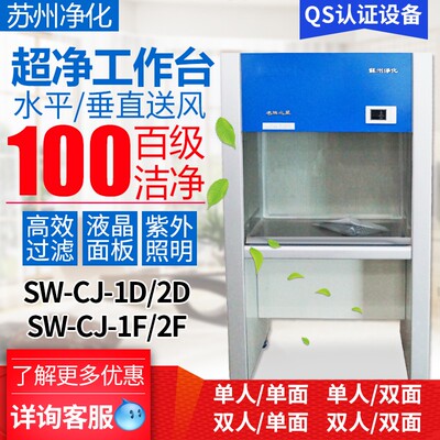苏州净化工作台单面无菌