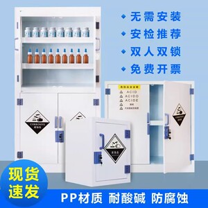 实验室药品柜pp酸碱试剂柜强酸碱防腐柜玻璃器皿柜危化学品存储柜