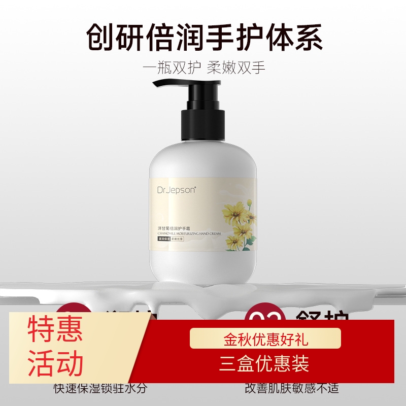 洋甘菊护手霜保湿防开裂持久留香